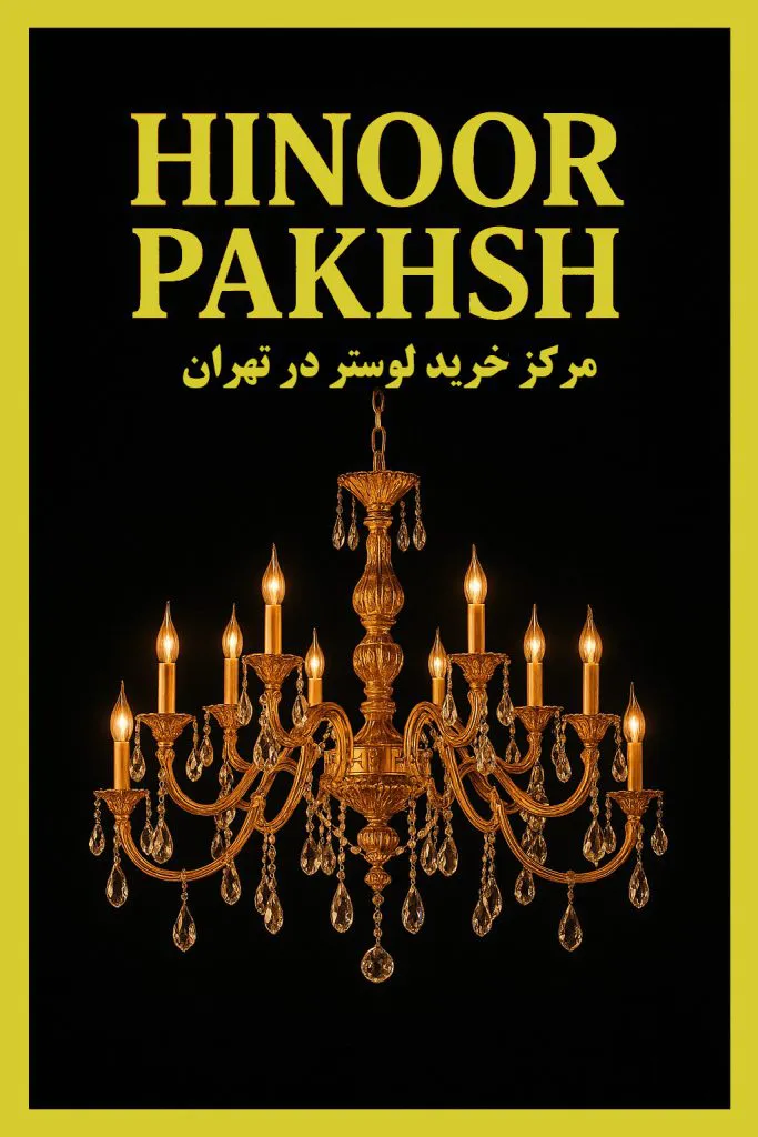 hinoor pakhsh